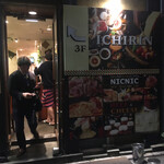 熟成肉＆チーズの店 NICNIC - 