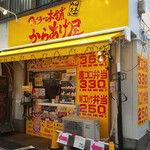アゲラー本舗 からあげ屋 - 