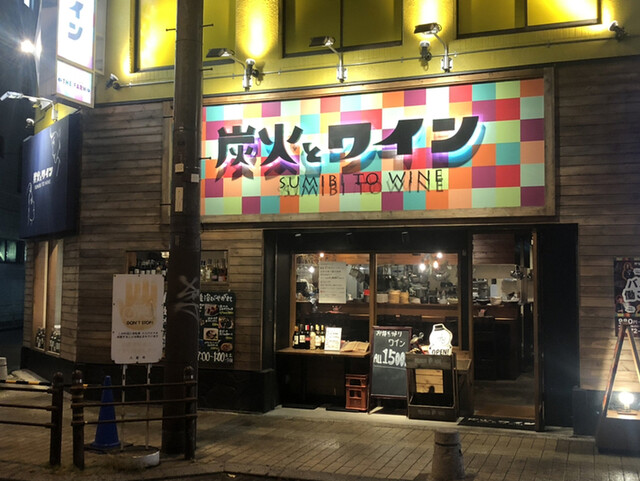 炭火とワイン 八尾店 近鉄八尾 イタリアン ネット予約可 食べログ 炭火とワイン 八尾店 近鉄八尾 イタリアン ネット予約可 食べログ