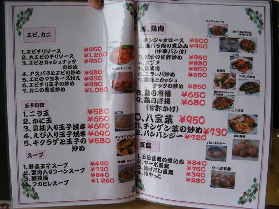 龍泉飯店 name=
