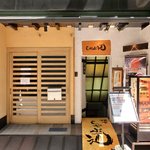 Ginza Syabu Tsuu - 外観の風景です