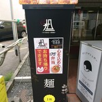 175°DENO担担麺 - 看板