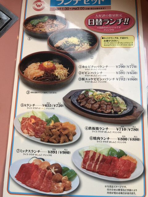 焼肉ランチ By Saeです 朝鮮飯店 高崎駅西口店 高崎 ｊｒ 焼肉 食べログ