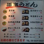 道楽うどん - 