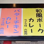 大八 - カレーメニュー