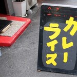 大八 - 左に黄色いペンキあり