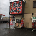 横浜家系ラーメン 力道家 - 