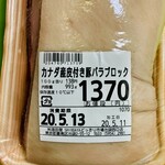 Gyoumu You Supa Shiodaya - カナダ産皮付き豚バラブロック　ほぼ1Kg