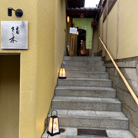 祇園 さゝ木 - 