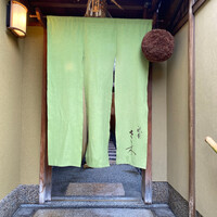 祇園 さゝ木 - 