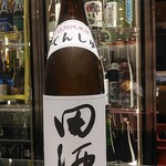 南部ビストロ うんめのす - 田酒　特純