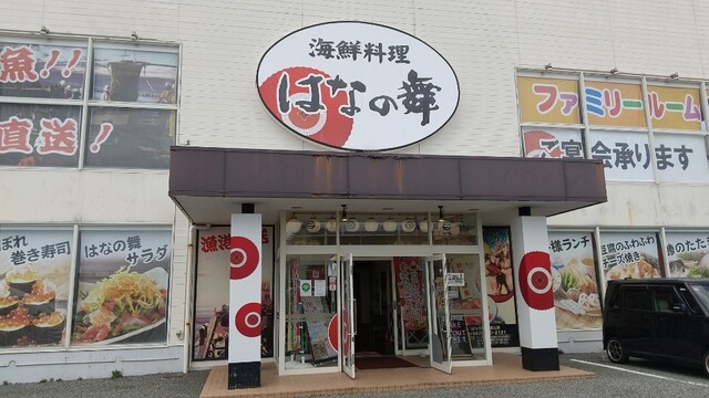 はなの舞 館山店 館山 居酒屋 食べログ はなの舞 館山店 館山 居酒屋 食べログ