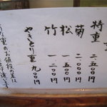 鰻元 - メニュー 1