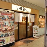 すし屋 銀蔵 - 