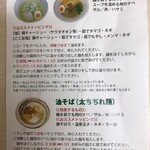 麺屋　廣島弐番 - 作り方の説明書