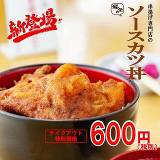 串揚げ いやさか_1