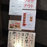 割烹 清風 - テイクアウトのメニュー