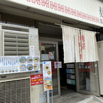 麺屋　廣島弐番 - 外観