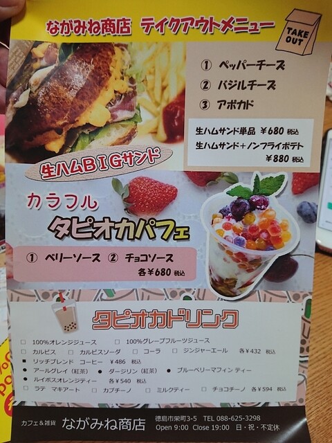 テイクアウトされてます ランチは生ハムbigサンド By Kaji727 ながみね商店 阿波富田 カフェ 喫茶 その他 食べログ テイクアウトされてます ランチは生ハムbigサンド By Kaji727 ながみね商店 阿波富田 カフェ 喫茶 その他 食べログ