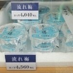 大阪屋 - 内観写真:「流れ梅」です