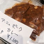 ア・ニュ Shohei Shimono - アニュポークカレー