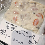 ア・ニュ Shohei Shimono - 若鶏のシチュー