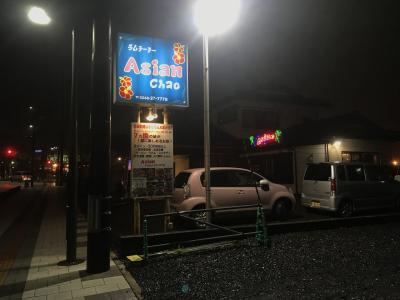 ＡＳＩＡＮ チャオ（【旧店名】ＡＳＩＡＮ多来福） - 新白河（居酒屋）