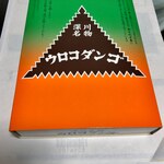 ウロコダンゴ本舗 - ウロコダンゴ