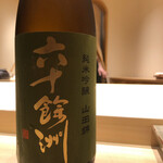 不動前 すし 岩澤 - 