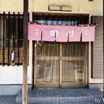 田川寿司 - 