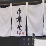 味幸 - 