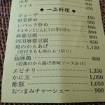 中華料理 鳳凰 - ありがたい価格です。