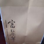 中国飯店 富麗華 - お土産