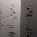 中国飯店 富麗華 - メニュー