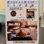 ルッカ - コラボメニュー