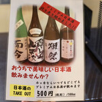 ルッカ - プレミアム日本酒がテイクアウトできます