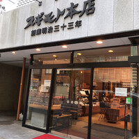 スギモト 本店 - 