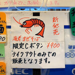 拉麺大公 - 限定メニューのポップ