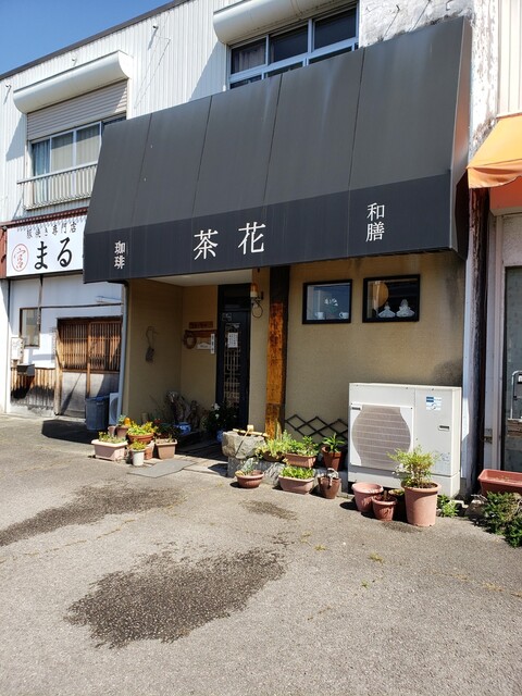 茶花 （サカ） - 新可児/喫茶店 | 食べログ