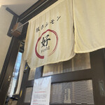 好ちゃん - 久々の