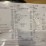 好ちゃん - メニュー