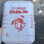 ごんにんごん - ハンバーグ弁当400円