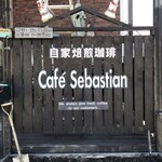 Cafe Sebastian - 看板