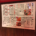 ラーメン　赤組 - メニュー