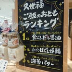 Kuze fuku shouten - 今回は第３位の「海苔バター」をチョイス