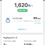 Yutaka ya - やっとできた！PayPay！！