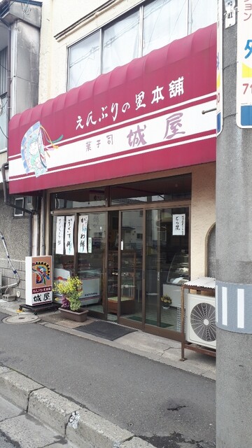 菓子司 城屋 - 本八戸（ケーキ）の写真