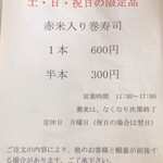 手打そば　稜庵 - 巻寿司メニュー