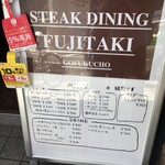 STEAK DINING FUJITAKI - 