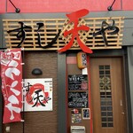 Kurosaki Izakaya Sushitenya - 